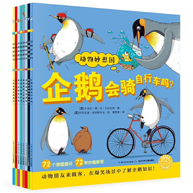 【当当】动物妙想国（全8册）（带音频二维码）儿童通用小学经典科普
