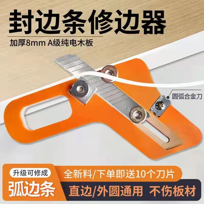 封边皮修边圆角一体刀加厚加强快速家装通用功能使用伸缩