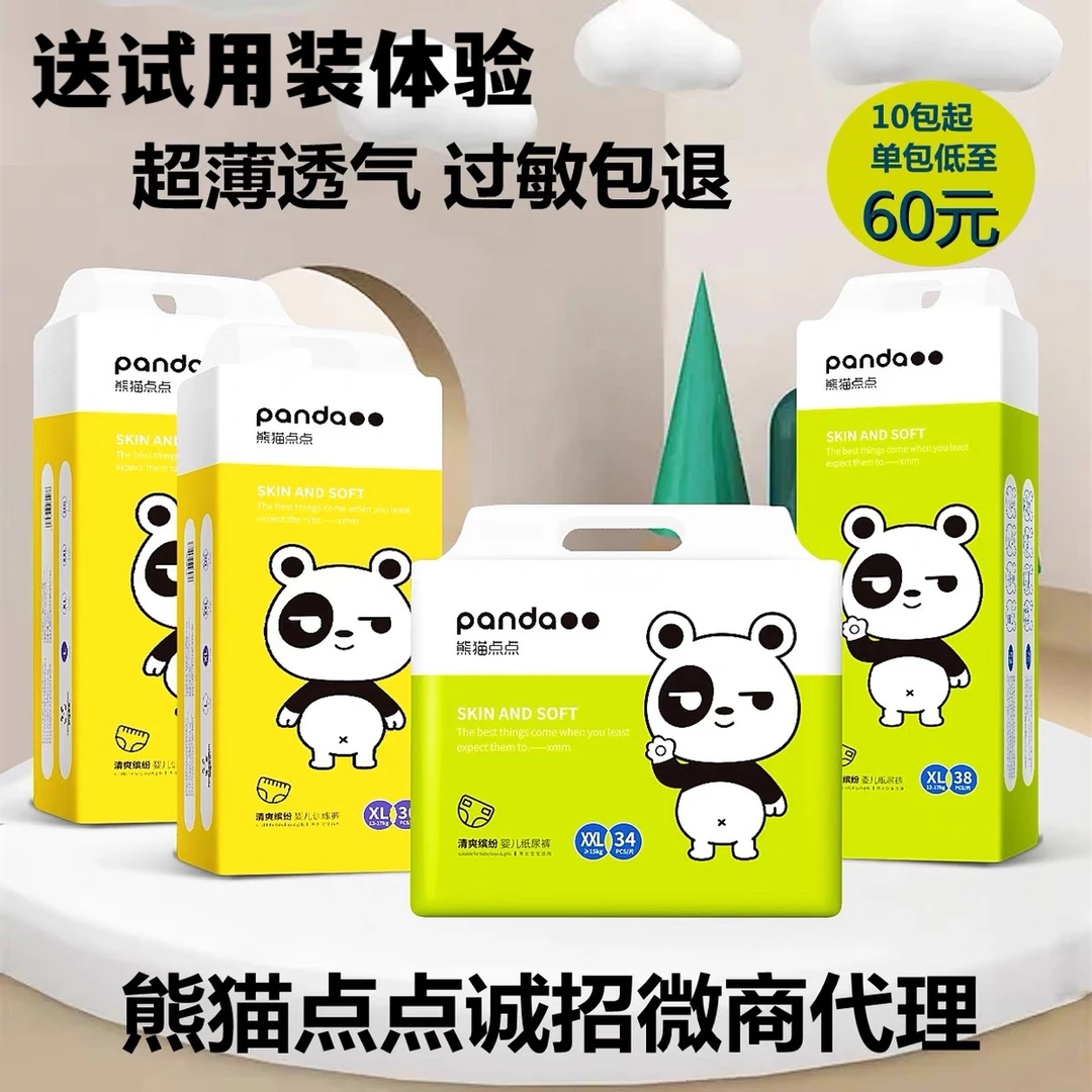 熊猫点点纸尿裤拉拉裤超薄透气干爽婴儿尿不湿亲肤