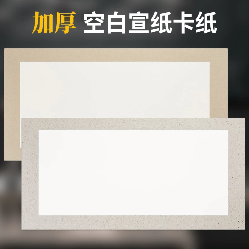 六品堂加厚宣纸卡纸空白半生熟宣书法国画卡纸工笔画毛笔书法专用