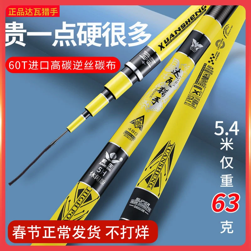 达瓦猎手鱼竿日本进口碳素手竿超轻超硬28调台钓竿6H19调8H钓鱼竿