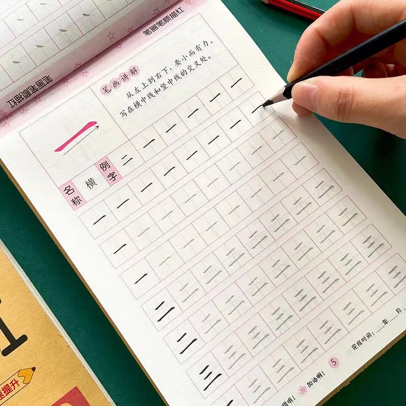 （专属1）随机描红本，练习书写学前必备一天一练