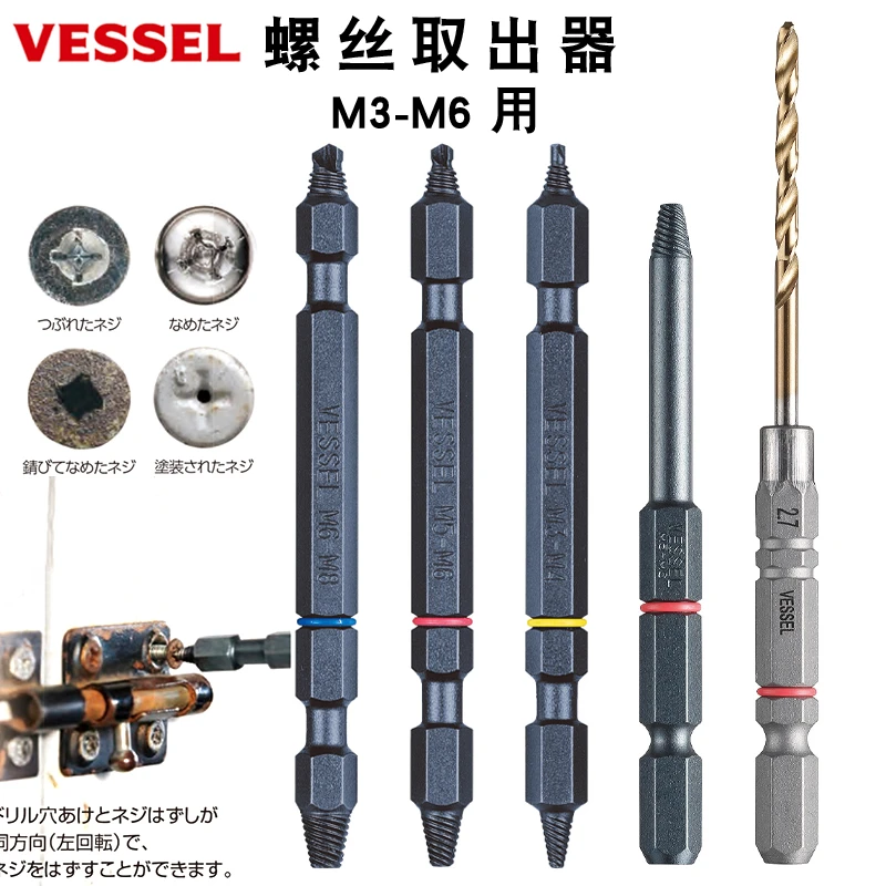 日本VESSEL威威螺丝生锈滑牙断头进口取出器破损螺钉取出拆除工具