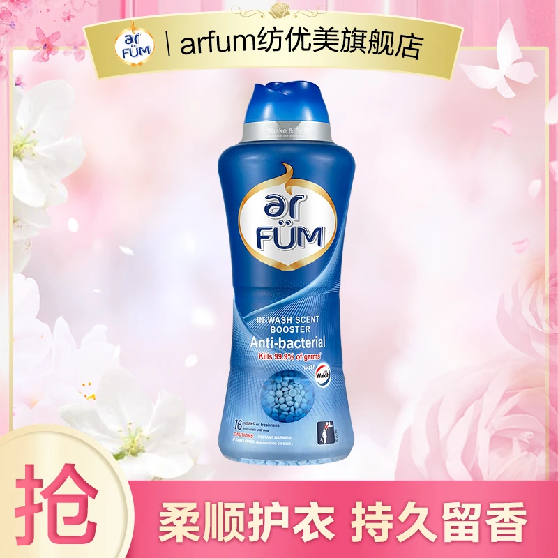【店铺专享】纺优美留香珠海洋香防静电除菌除螨去异味除臭1kg瓶装