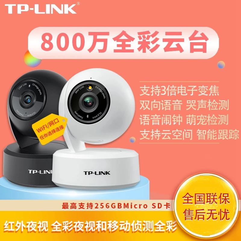 TP-LINK无线wifi家用手机远程全彩800万监控智能摄像头360度48AW