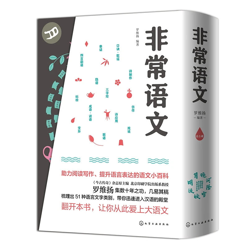 非常语文(上中下)