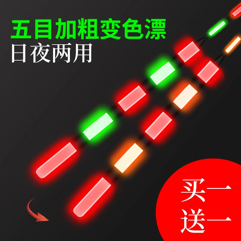 五目加粗咬钩变色夜光漂日夜两用超亮电子漂远投鲢鳙浮漂青鱼漂