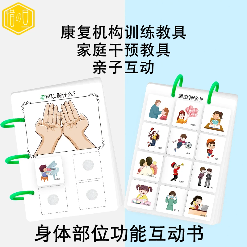 儿童益智保护早教卡片自闭症教具语言障碍教材身体部位功能互动书