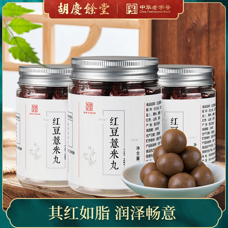 胡庆余堂官方旗舰店养生滋补丸零食红豆薏米丸100克/罐