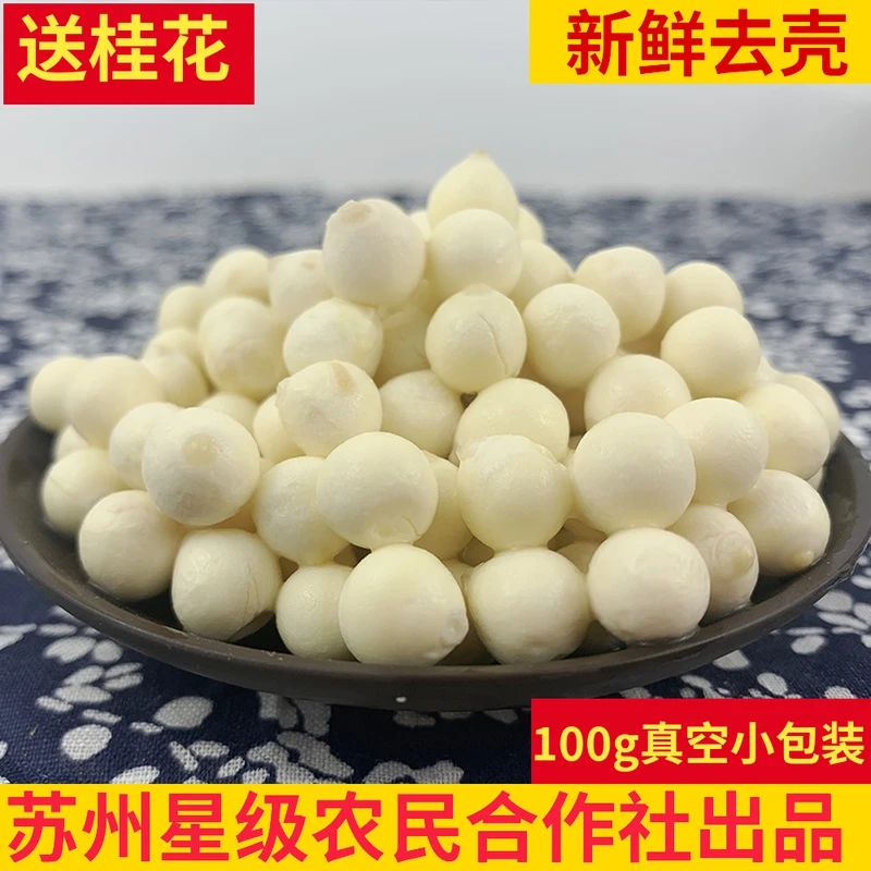 【中果6-8mm】新鲜鸡头米2025大颗粒苏州源头500g正宗芡实顺丰冷链