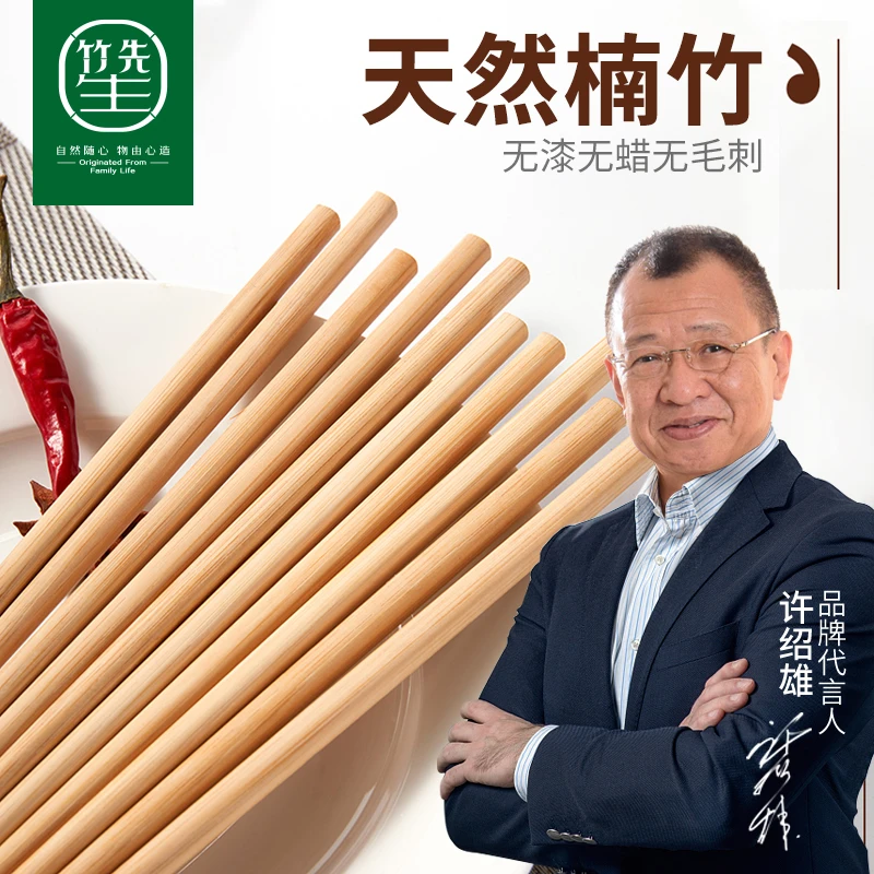 品牌直供丨竹先生30双竹木筷子 无漆无蜡无毛刺 Y