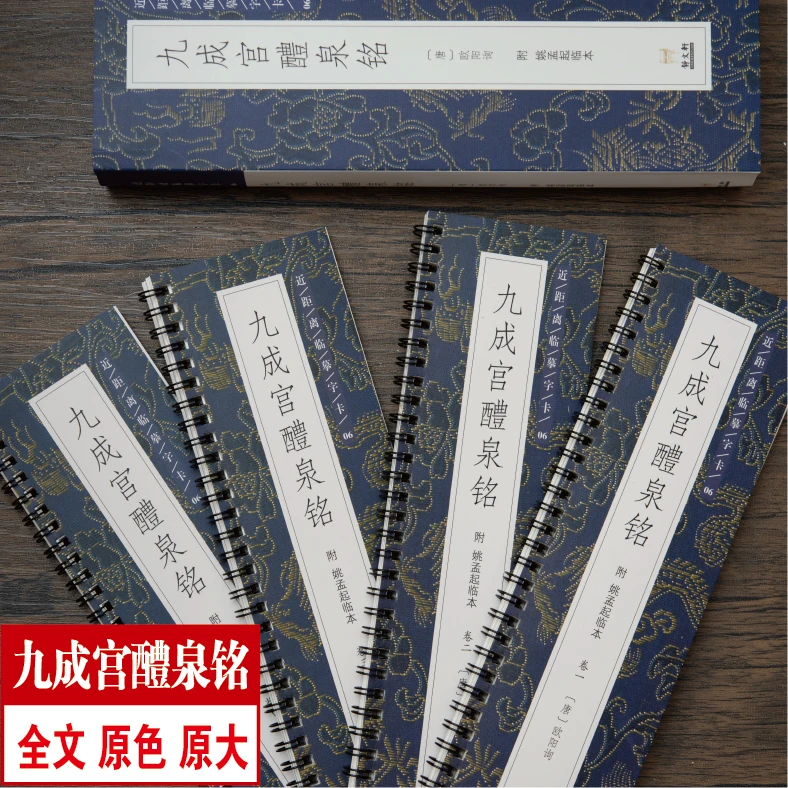 墨趣 欧阳询姚孟起楷书九成宫醴泉铭书法毛笔临摹描红 近距离对临