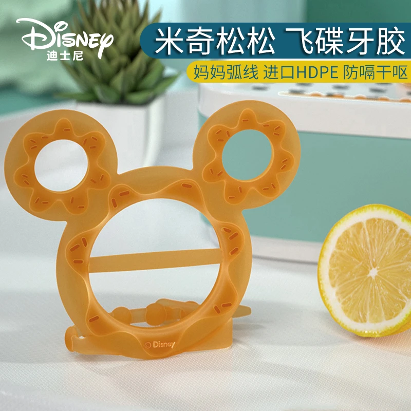 迪士尼Disney牙胶婴幼儿防吃手神器安抚手环牙胶可水煮全身硅胶