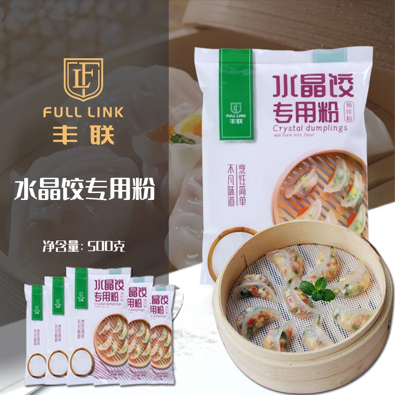 丰联水晶饺专用粉500g广东虾饺粉小麦淀粉透明饺子皮水晶粉饺子粉