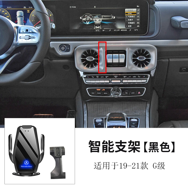 奔驰G级专用G63/G500/G350改装饰AMG大G车载导航无线充电手机支架