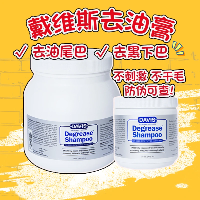 美国Davis戴维斯去油膏狗狗无毛猫咪去油尾巴清洁黑下巴温和干净