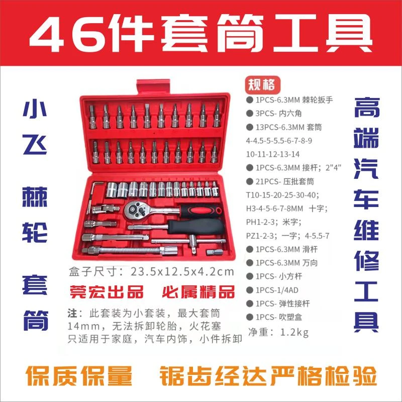 汽修组合套装 46件套手动五金工具组套机修套筒扳手 汽保五金工具