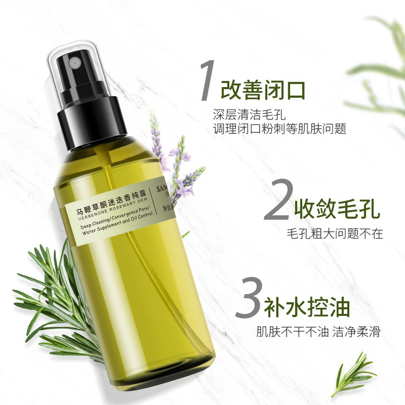 马鞭草迷迭香纯露（150ml/瓶）改善痘痘闭口粉刺保湿喷雾湿敷新包装