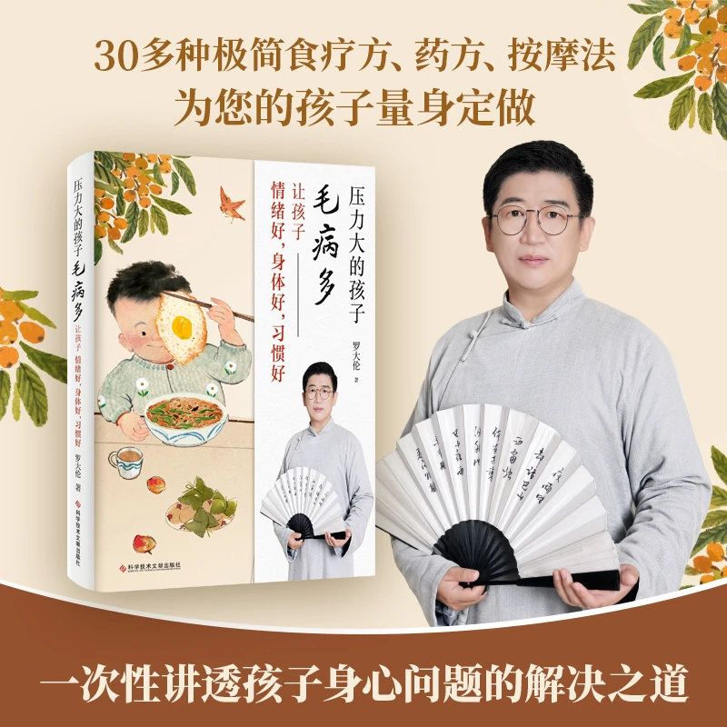 紫图《压力大的孩子毛病多》 罗大伦 著