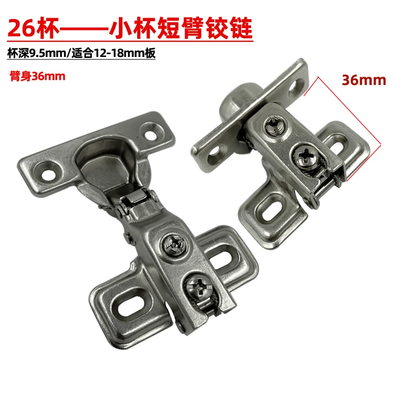 窄侧板专用短臂铰链薄板12板浅杯26杯阻尼铰链浅柜小柜门合页铰链