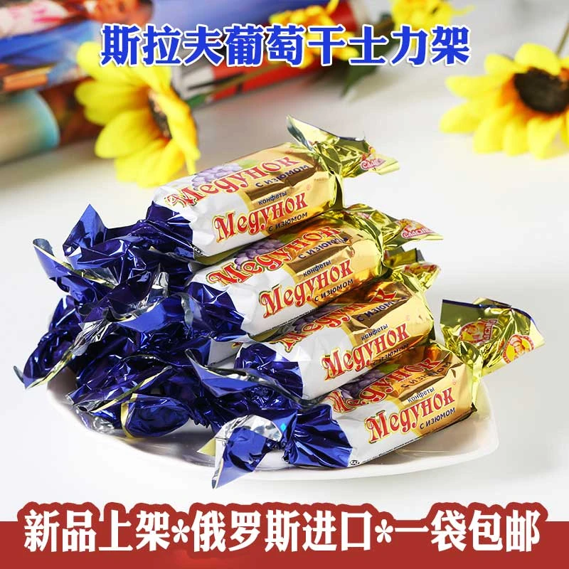 俄罗斯进口斯拉夫Slavyanka葡萄干三颗榛子夹心巧克力士力架500g