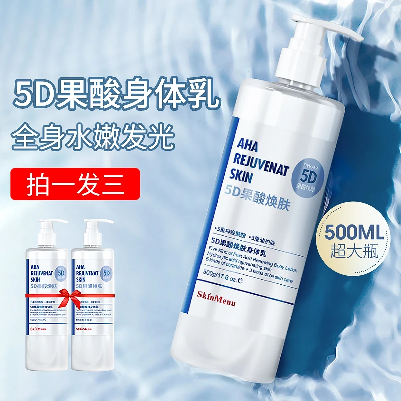 【主播严选】肌肤之食果酸身体乳滋润保湿大容量500ML (3大瓶)
