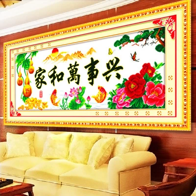 十字绣2025新款客厅家和万事兴自己绣简约现代大幅手工图家用中式