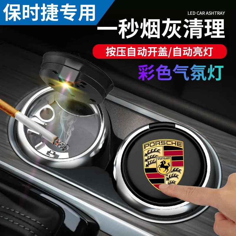 车载烟灰缸通用不锈钢汽车标志内烤漆烟灰缸带盖多功能创意LED灯