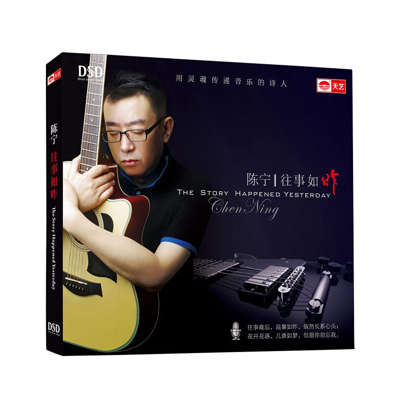 陈宁：往事如昨 发烧唱片专辑 CD