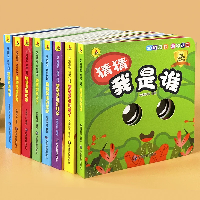 奇妙洞洞书全套10册婴儿启蒙认知书早教玩具3D立体儿童翻翻书