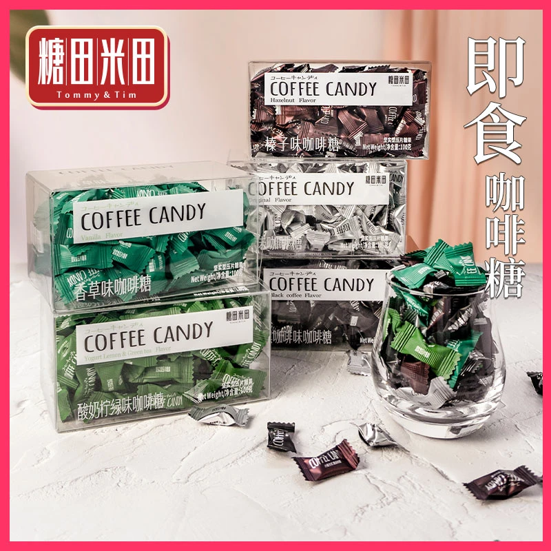 糖田米田即食咖啡糖咀嚼咖啡豆醇香可嚼网红糖压片豆糖休闲咖啡糖
