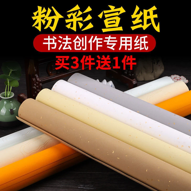 泾奇宣洒金粉彩宣纸书法专用半生熟四尺六尺整张对开作品仿古彩色