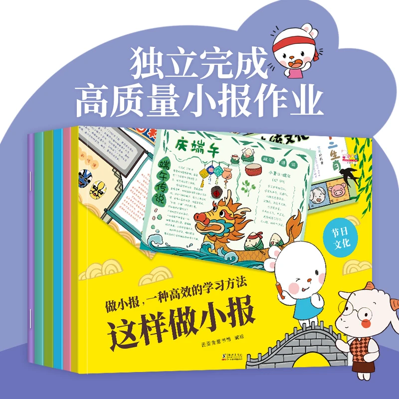 歪歪兔这样做小报（全6册）趣味优秀技巧小学生独立完成小报作业