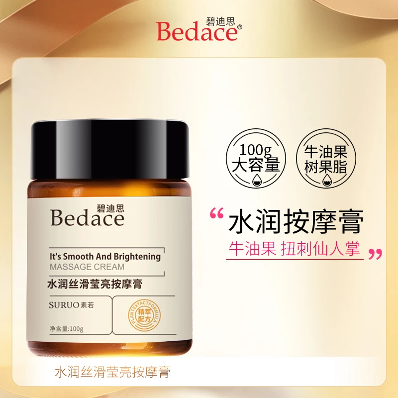 （细腻毛孔）Bedace 水润丝滑莹亮清洁按摩膏日期到25年3月