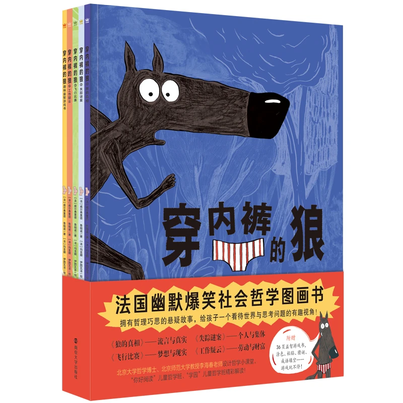 【奇想国】奇想国 穿内裤的狼（共5册）