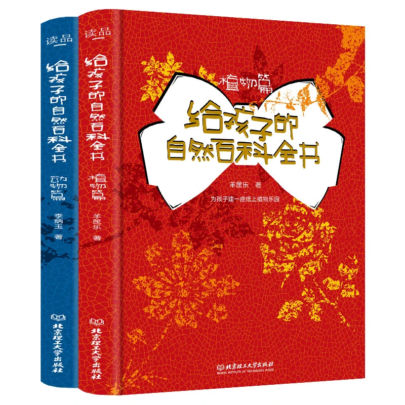 给孩子的自然百科全书（套装2本）
