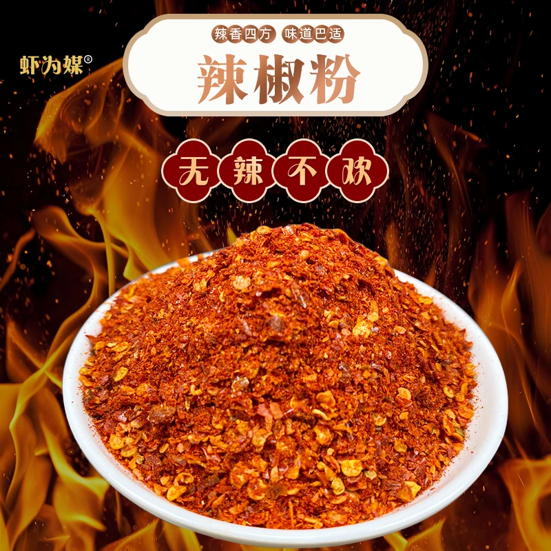虾为媒辣椒粉500克中粗微辣辣椒粉袋装香辣调味料