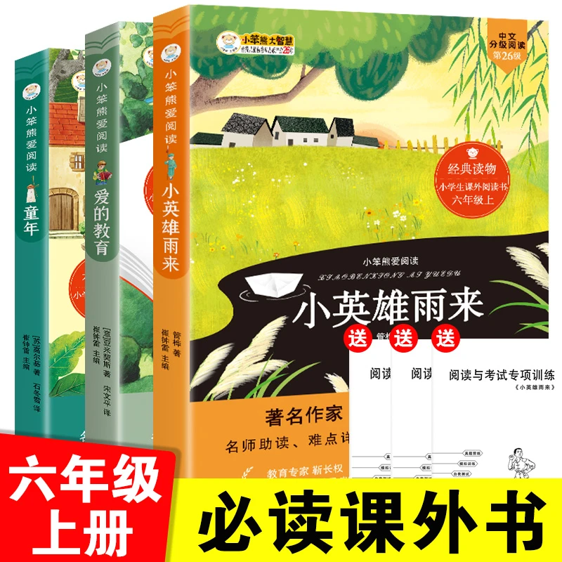 快乐读书吧六年级上册必读课外书小学生课外阅读书籍书目