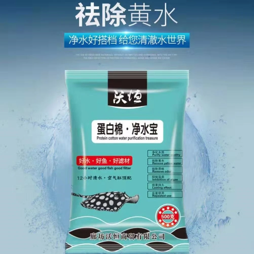 水族蛋白棉包邮 D301 污力丸 神奇去黄水 绿水 浑水净水剂 活性炭