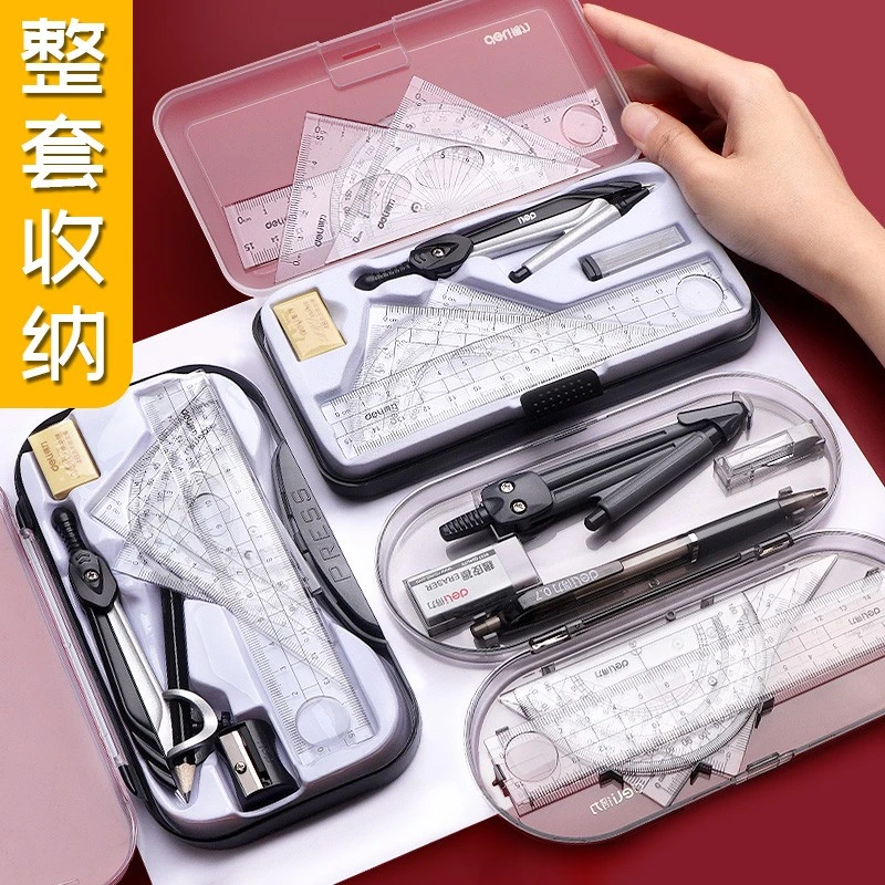 得力圆规尺子套装学生考试专用多功能画图作图工具套尺直尺透明
