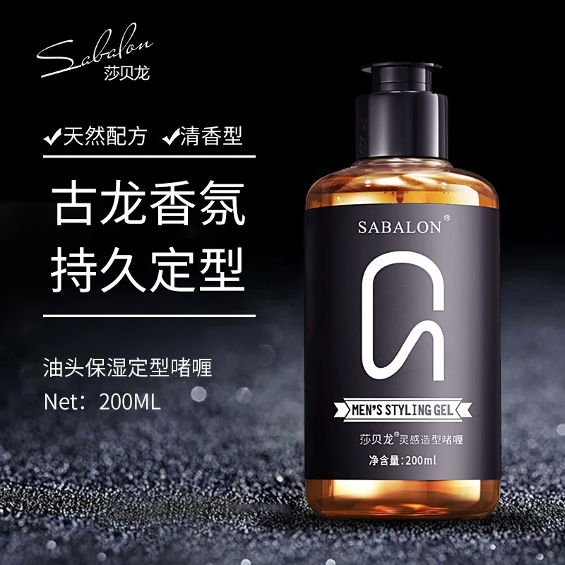 莎贝龙保湿定型啫喱膏200ml 啫喱水 大背头油头膏 油头造型 发胶
