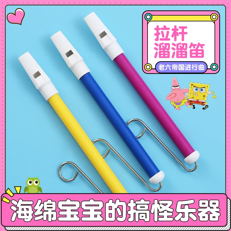 溜溜笛 海绵宝宝章鱼哥专业拉管笛12岁儿童初学笛子滑笛吹气乐器