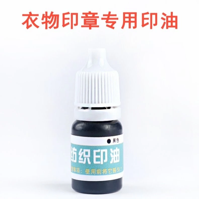 印章专属印油儿童防水印章纺织专用学生可爱幼儿园不掉色印章印油