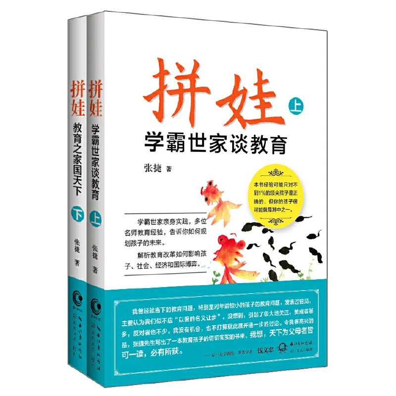 【当当】拼娃:学霸世家谈教育书籍