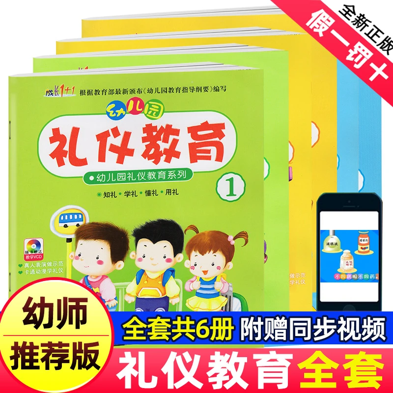 幼儿园礼仪教育教材全套理解学前绘本幼儿用书儿童书籍宝宝学文明
