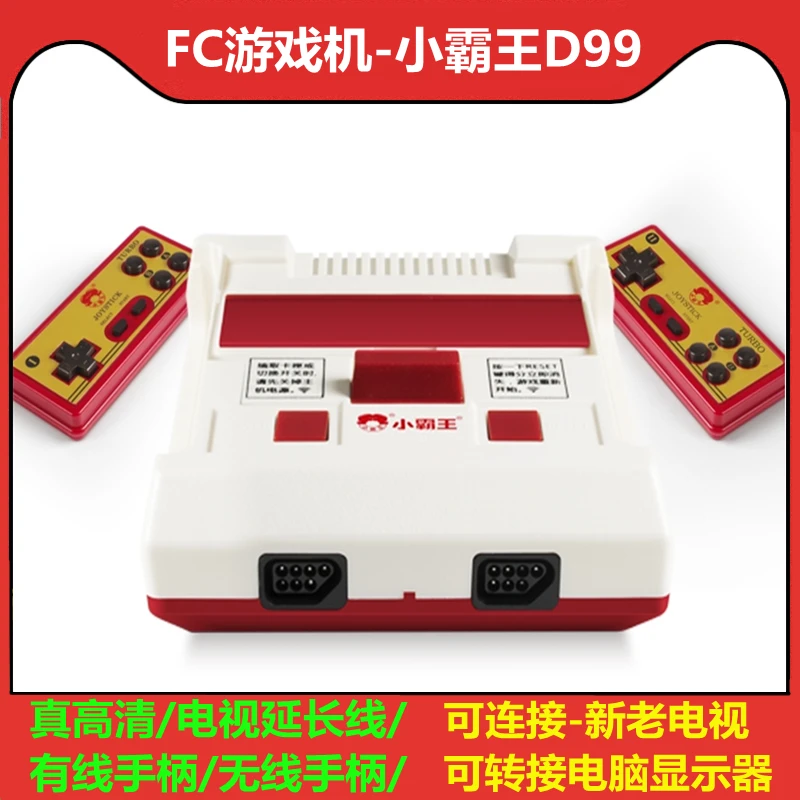 fc小霸王游戏机d99插卡老式家用连电视怀旧款4k高清无线8位红白机