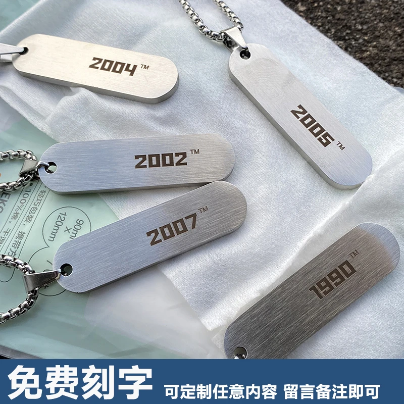 钛钢吊坠 免费刻字定制饰品情侣年份吊坠项链男女毛衣链潮流礼物