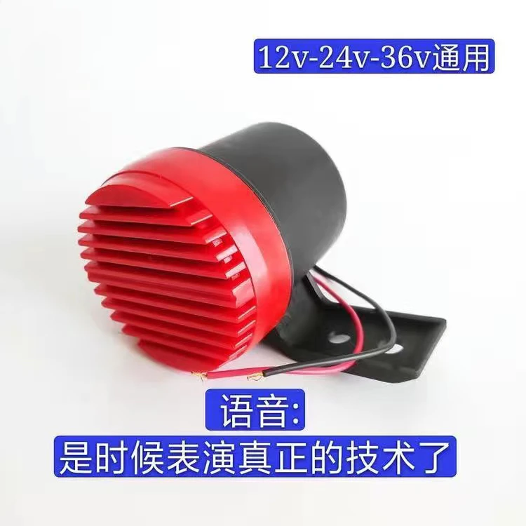 个性语音倒车喇叭