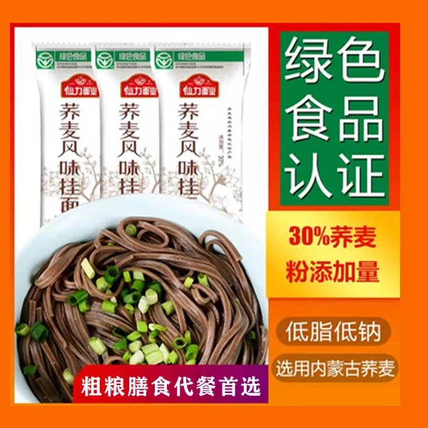 低脂低钠荞麦面200克*4袋待煮代餐主食挂面杂粮面条陈厂长严选