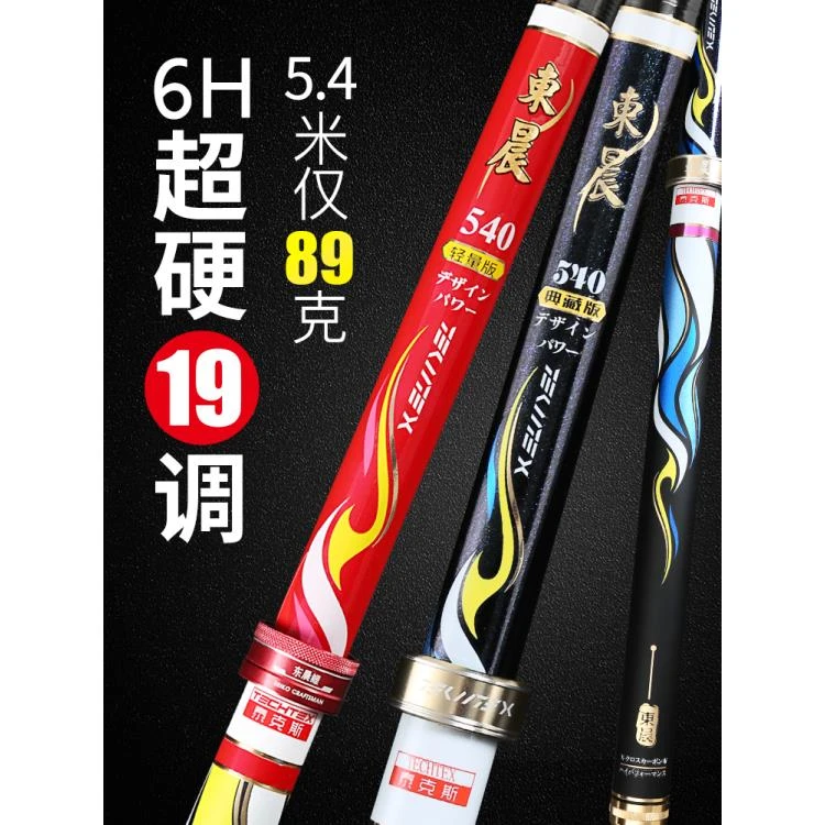 君东鲤鱼竿手竿19调超轻超硬钓鱼竿台钓竿进口碳素28调5.4米鱼杆